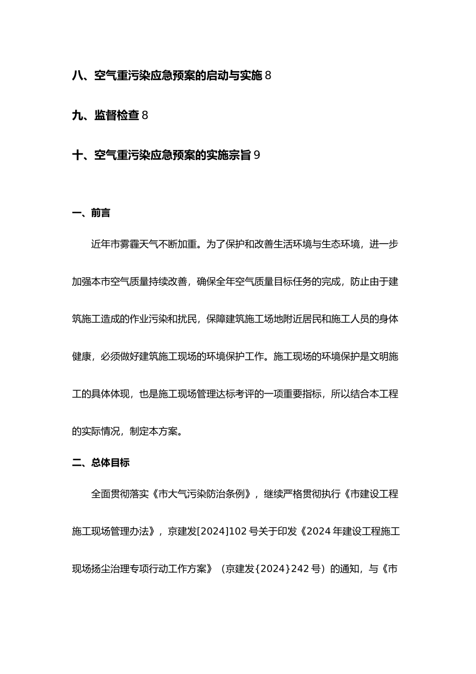 空气重污染应急救援预案[北京]_第3页