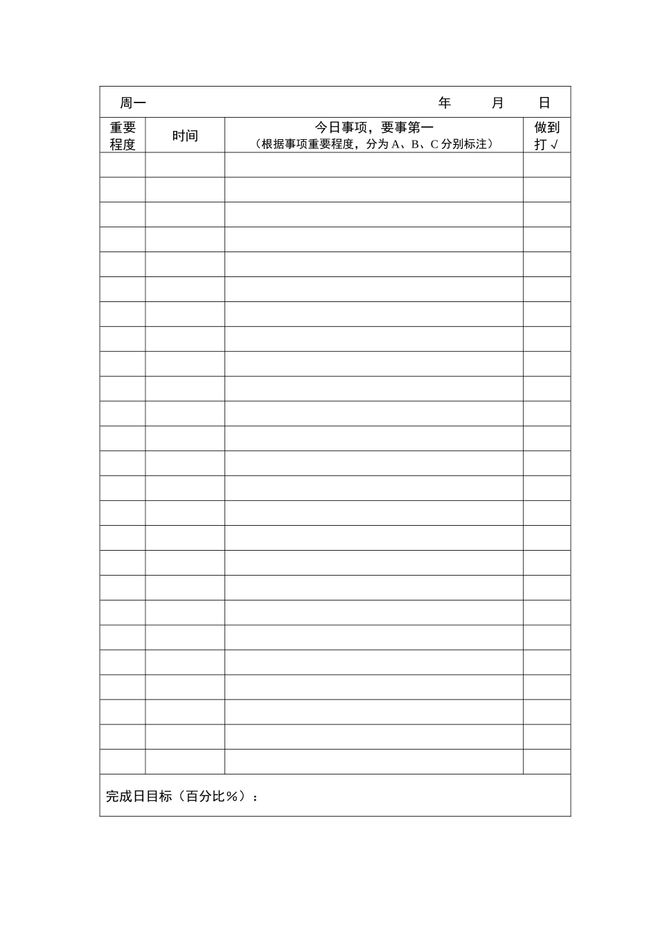 空表格-日目标表_第1页