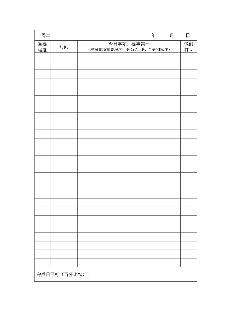 空表格-日目标表_第3页