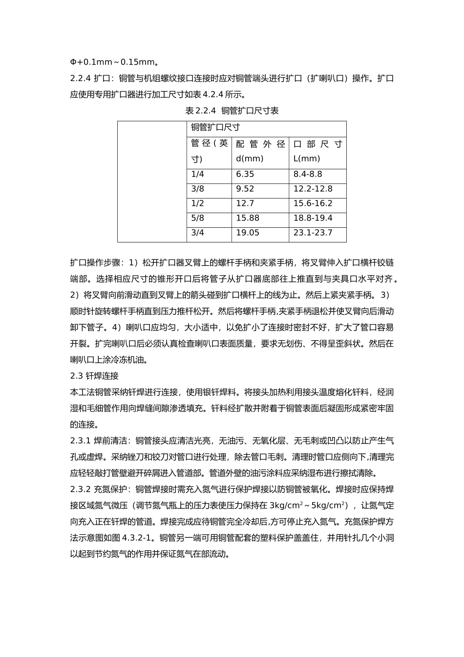 空调VRV系统冷媒管安装施工工法_第2页