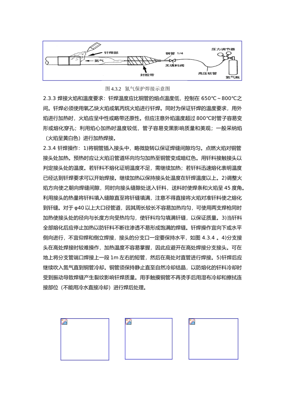 空调VRV系统冷媒管安装施工工法_第3页
