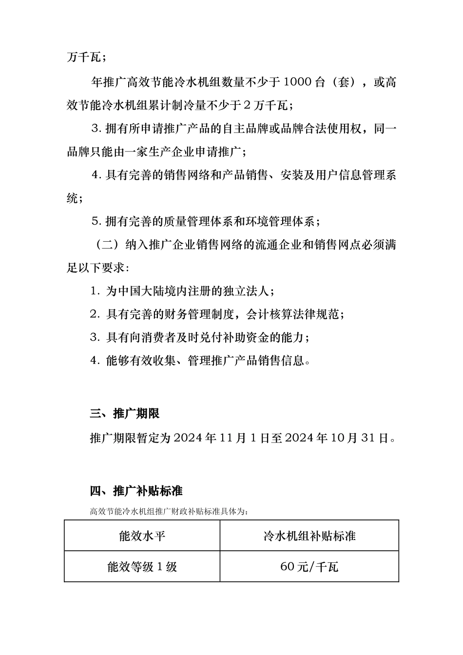 空气调节机和冷水机组推广实施细则_第3页