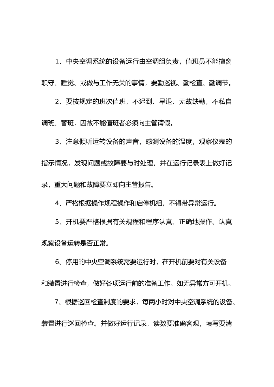 空调上墙制度全_第2页