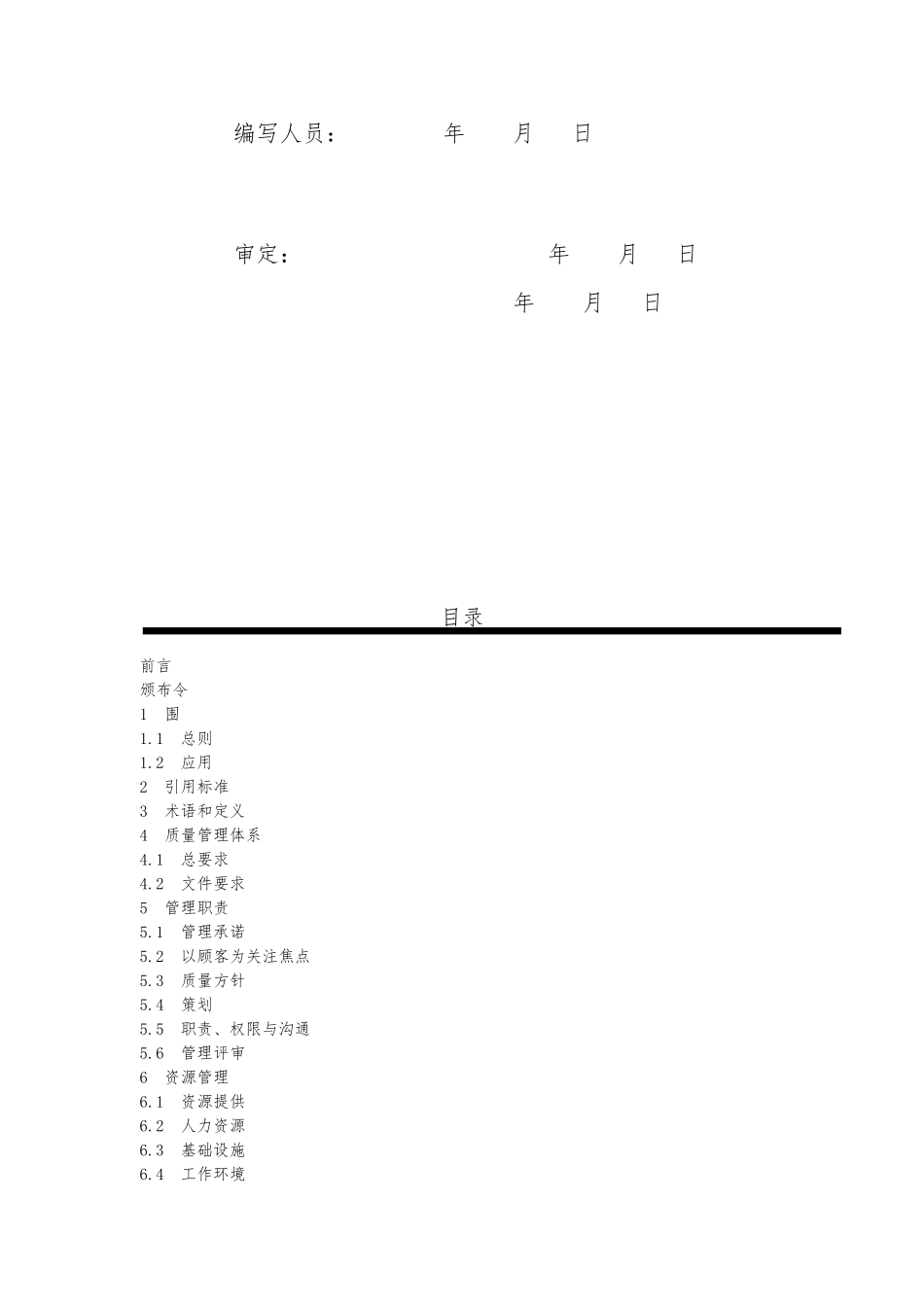 空港服务有限公司质量手册范本_第2页