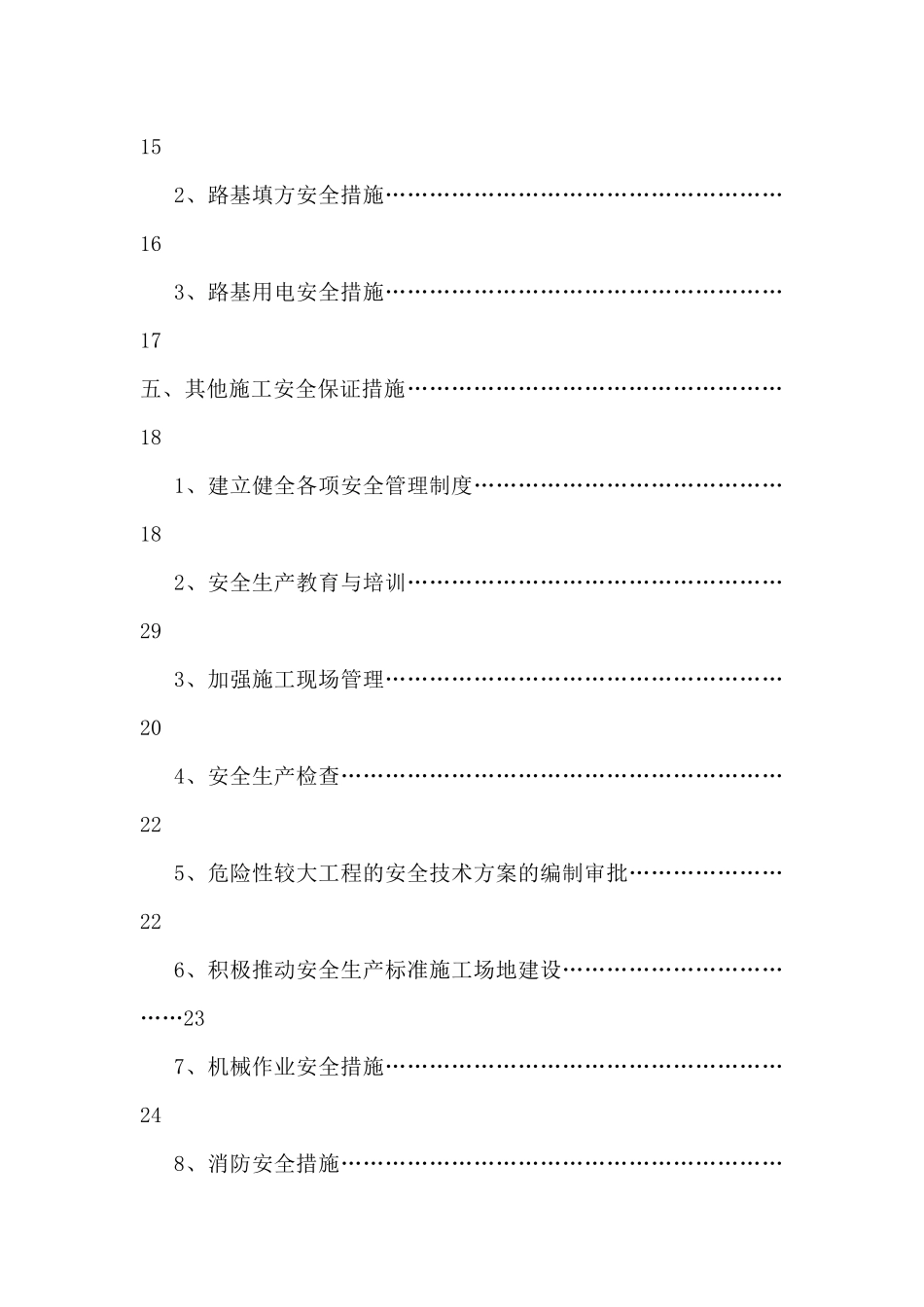 空港道路安全专项施工方案_第3页
