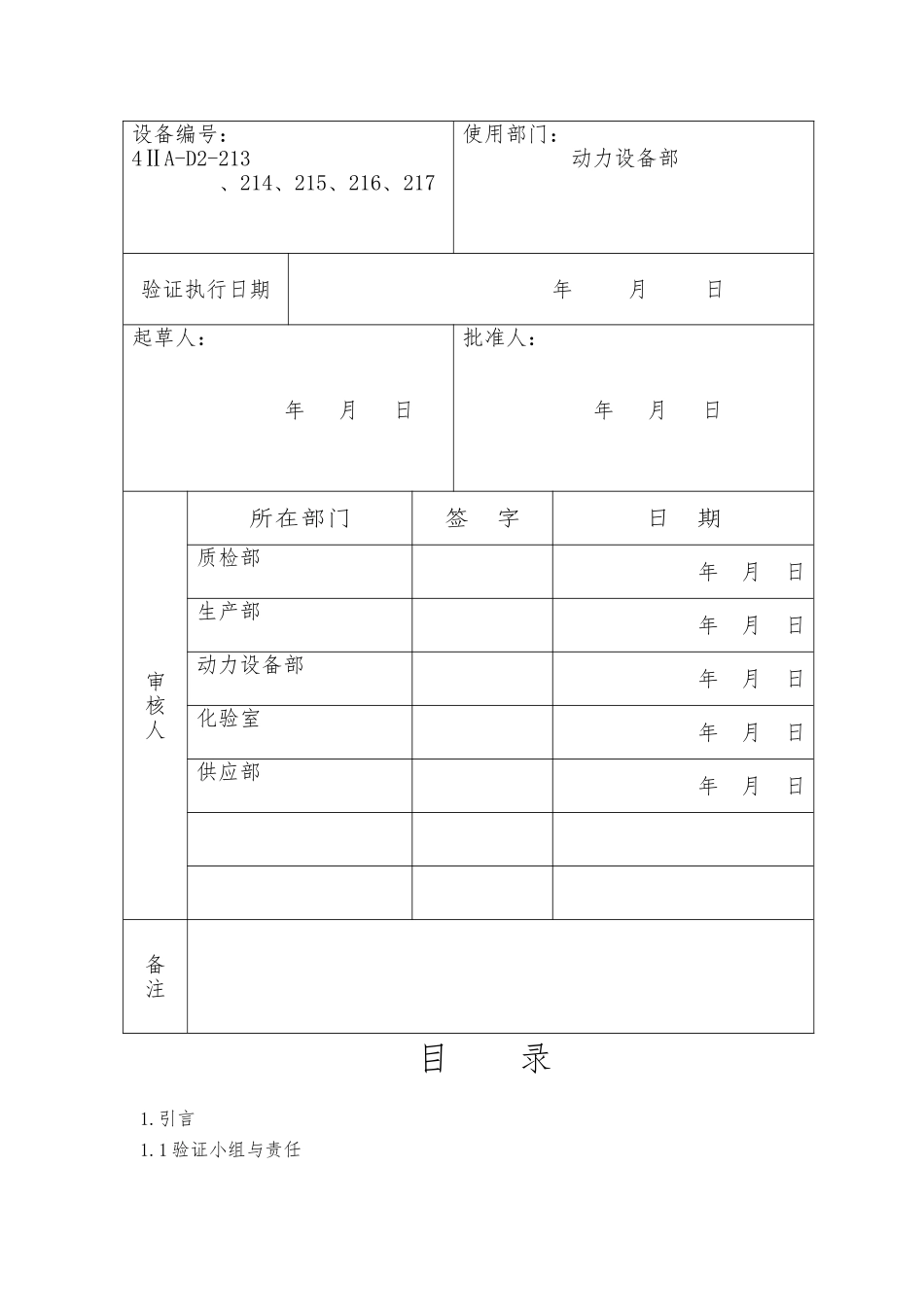 空调净化系统验证方案R1_第2页
