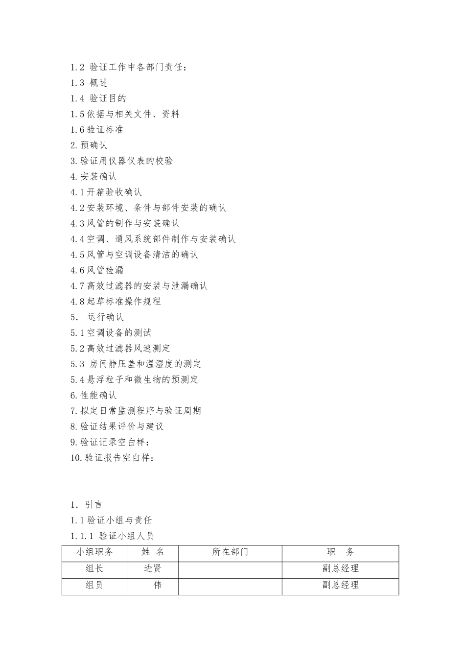 空调净化系统验证方案R1_第3页