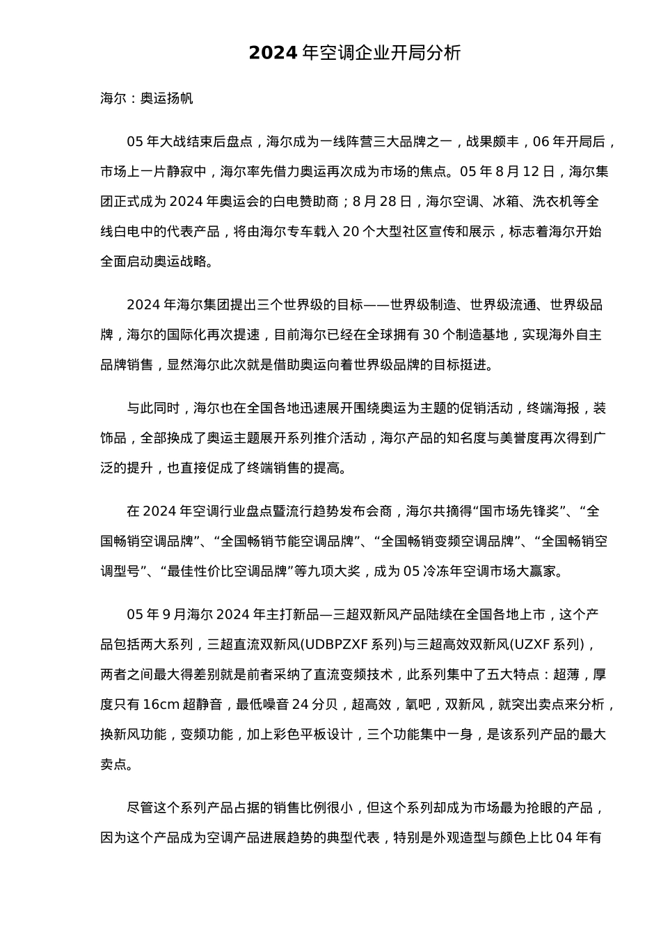 空调企业开局研究_第2页