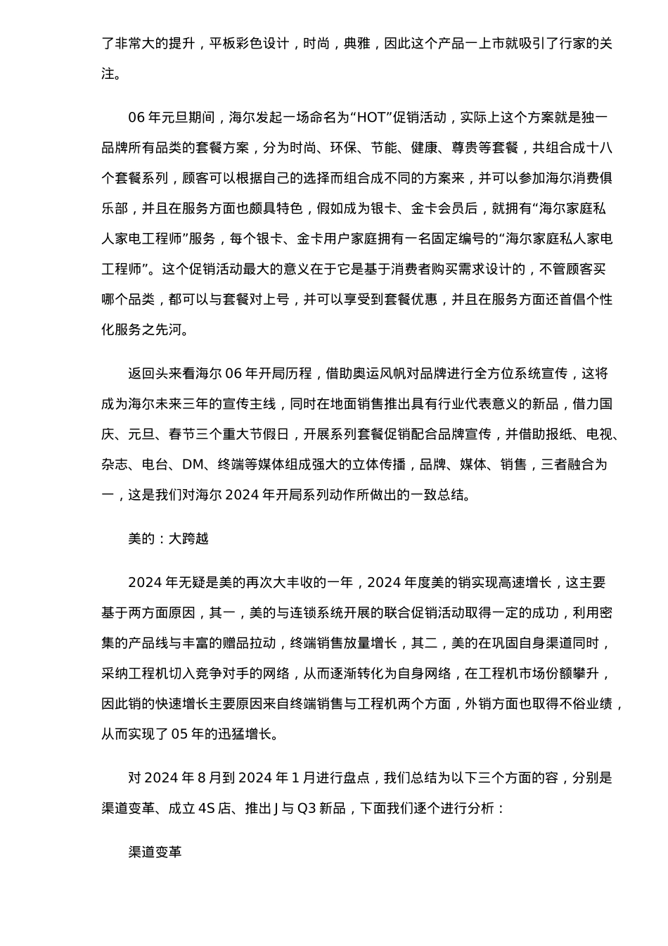 空调企业开局研究_第3页