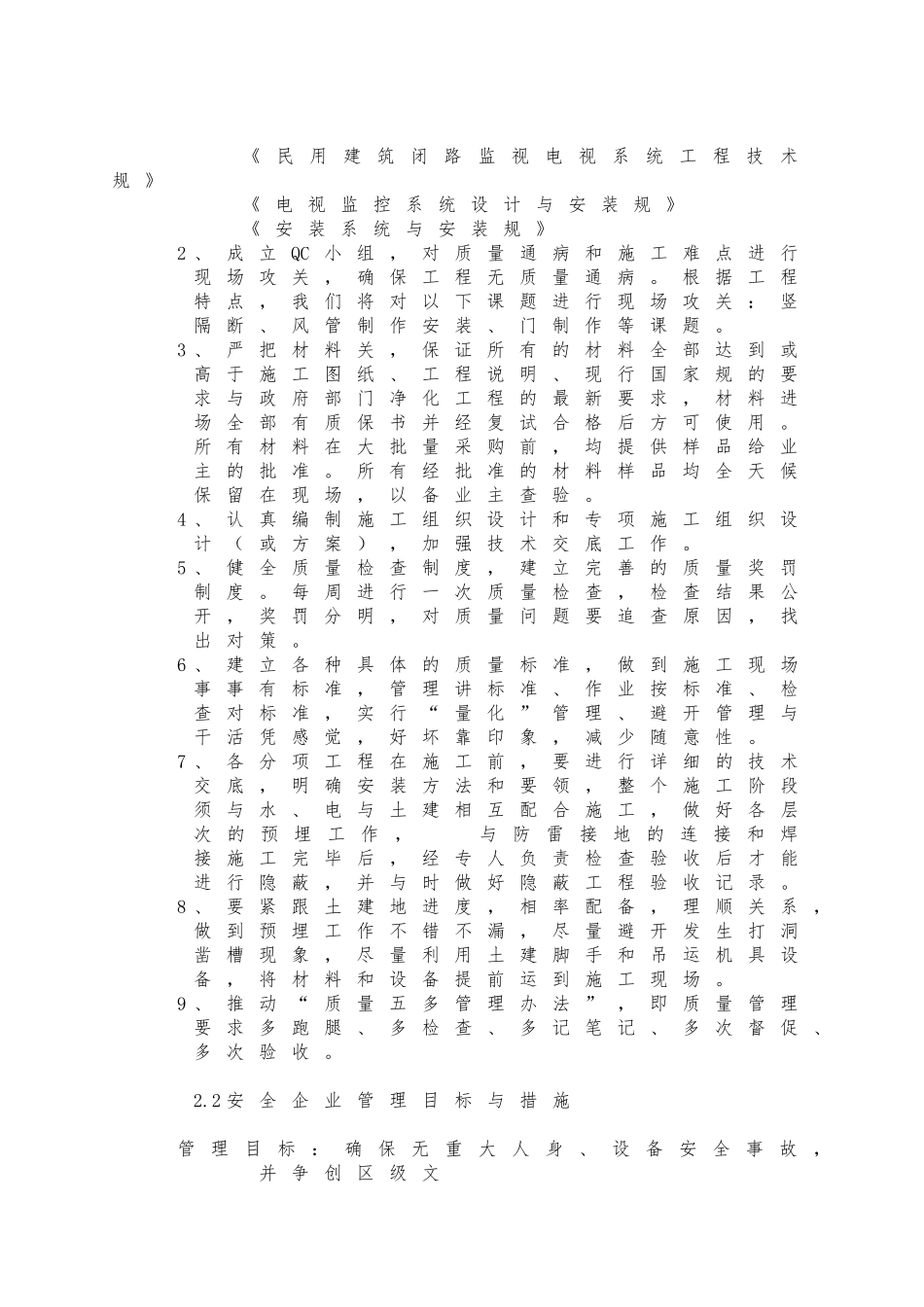 空调净化工程净化工程施工设计方案_第2页