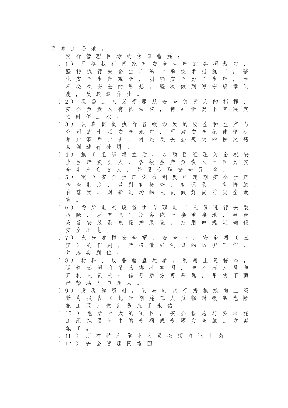 空调净化工程净化工程施工设计方案_第3页