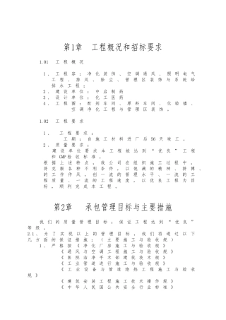 空调净化工程净化工程施工设计方案