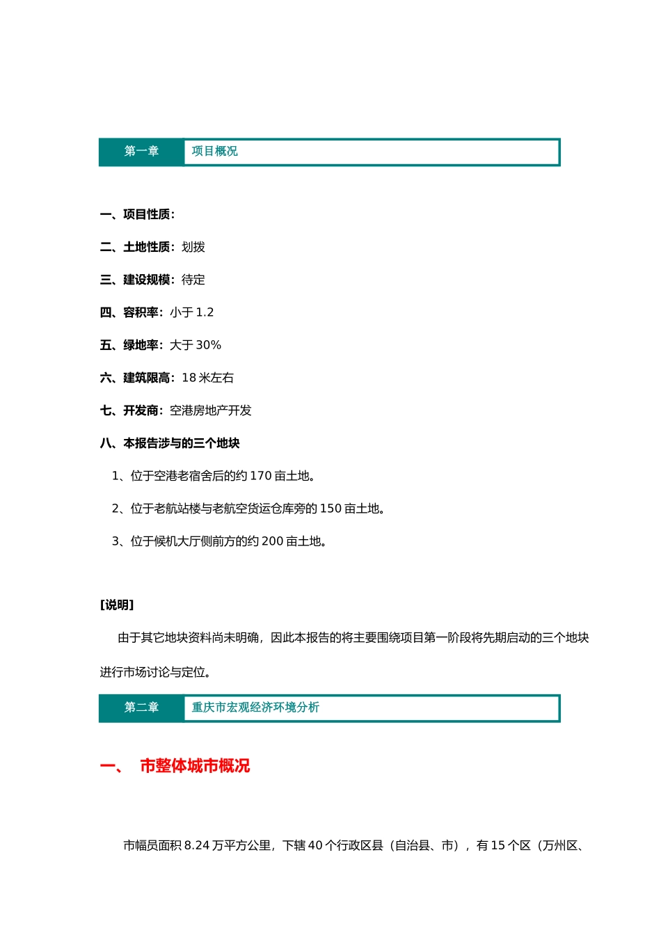 空港项目市场分析和定位报告_第3页