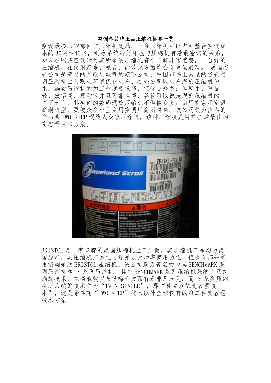 空调各品牌正品压缩机标签一览_第1页