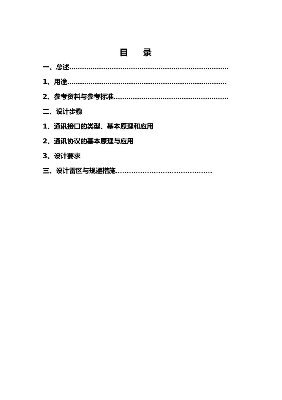 空调器通讯设计指导书_第1页