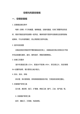 空调与风管安装规范全