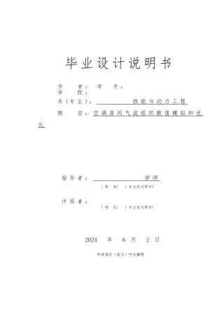 空调房间气流组织数值模拟和优化课程