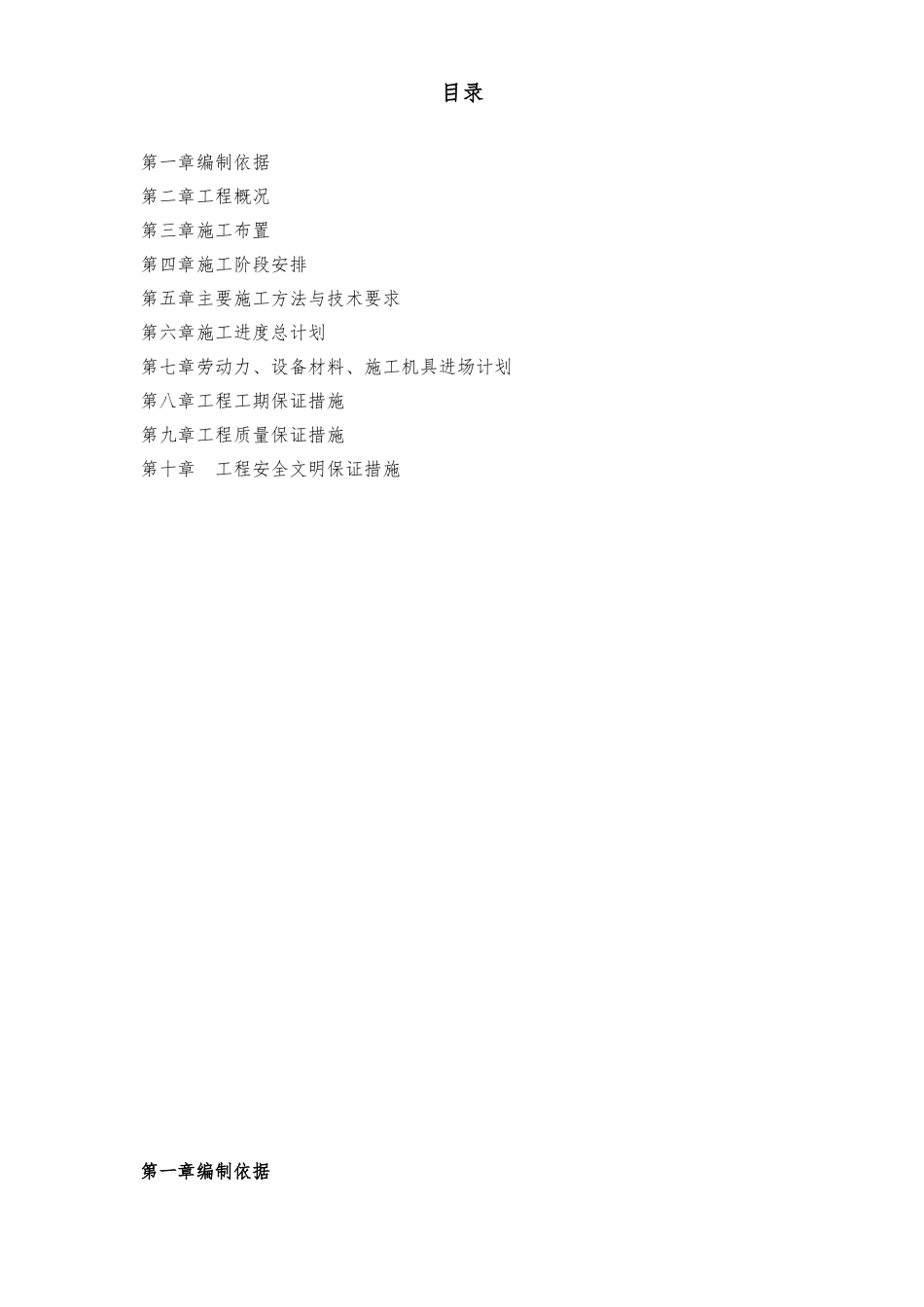 空调工程施工设计方案方案_第1页