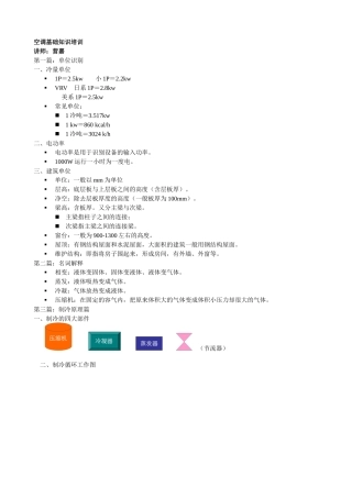 空调基础知识论述