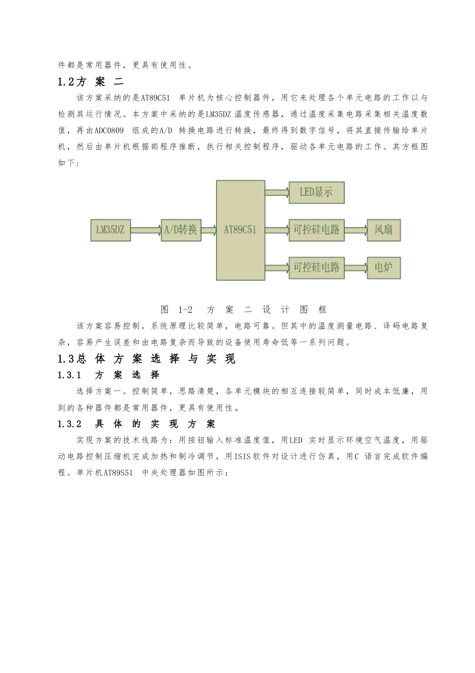 空调控制系统毕业论文_第2页