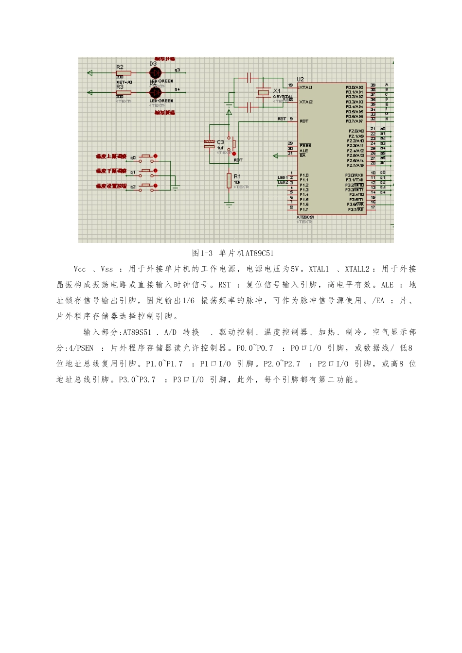 空调控制系统毕业论文_第3页