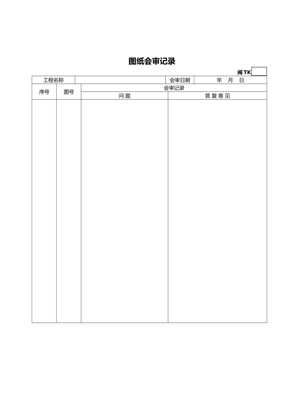空调施工报检报验验收资料以与暖通工程竣工验收表_第3页