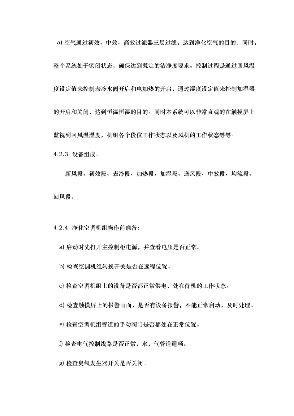 空调机组使用标准操作规程完整_第2页