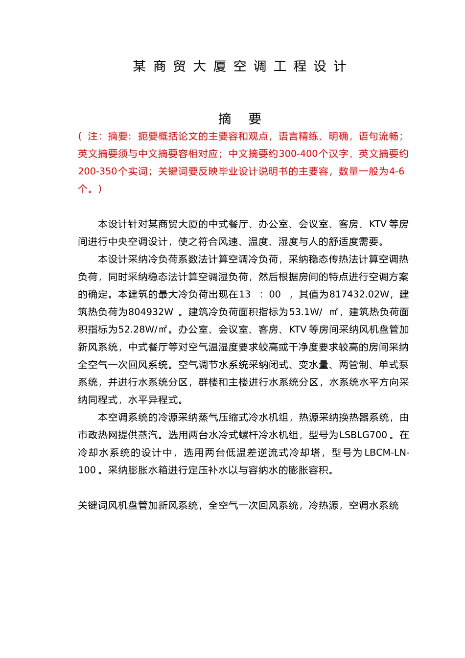 空调工程设计指导书范本_第2页