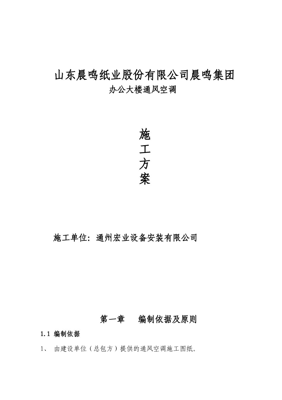 空调施工方案_第1页