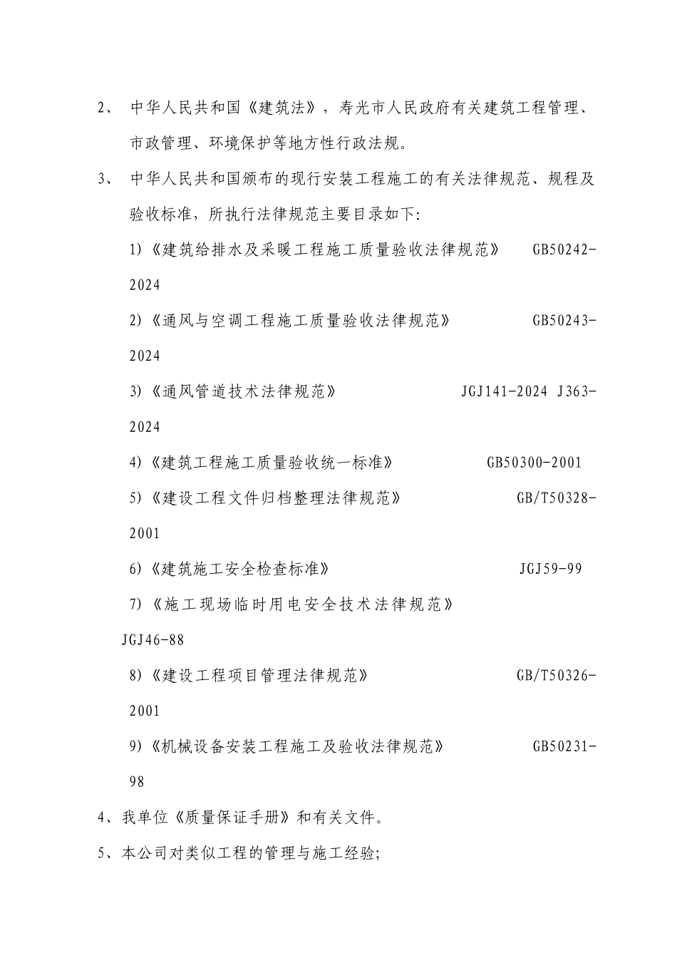 空调施工方案_第2页