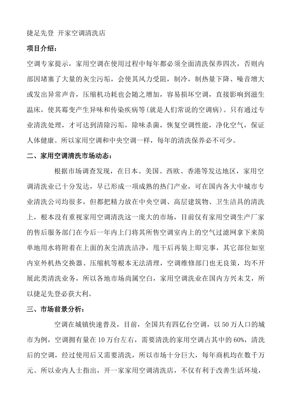 空调清洁剂市场销售指南_第2页