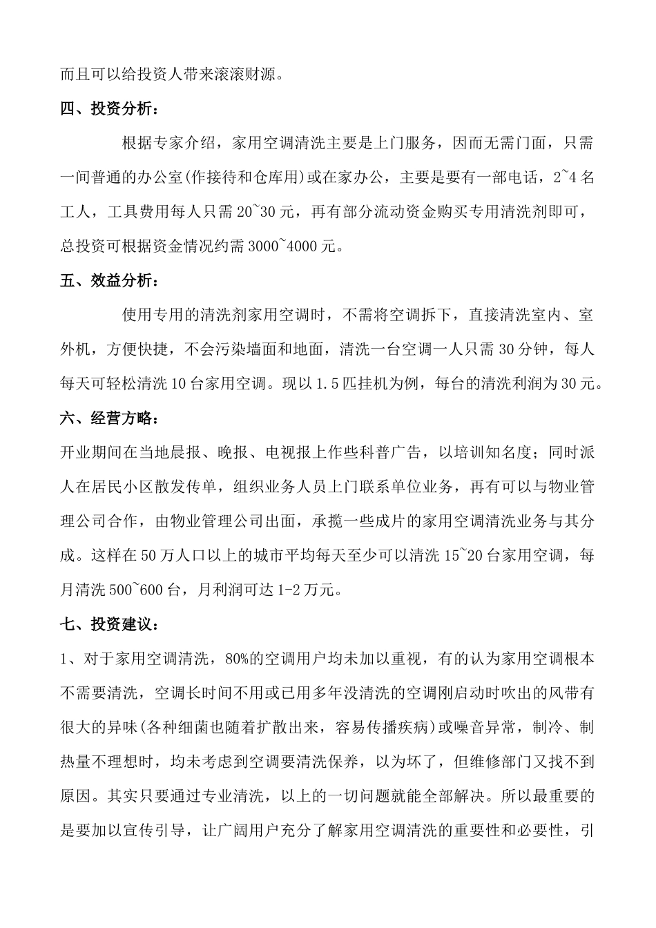 空调清洁剂市场销售指南_第3页