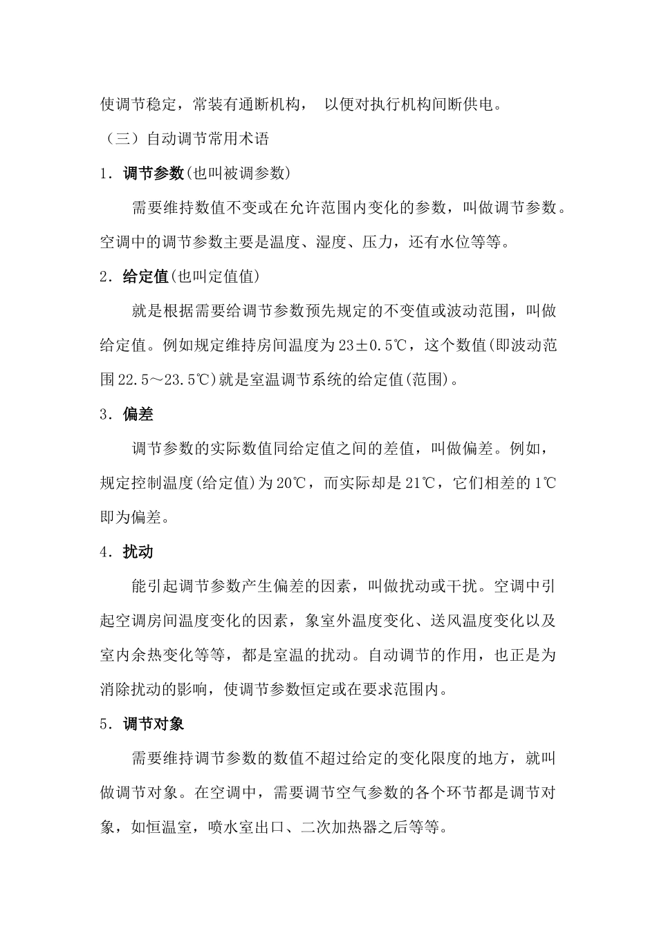 空调自控基本知识_第2页