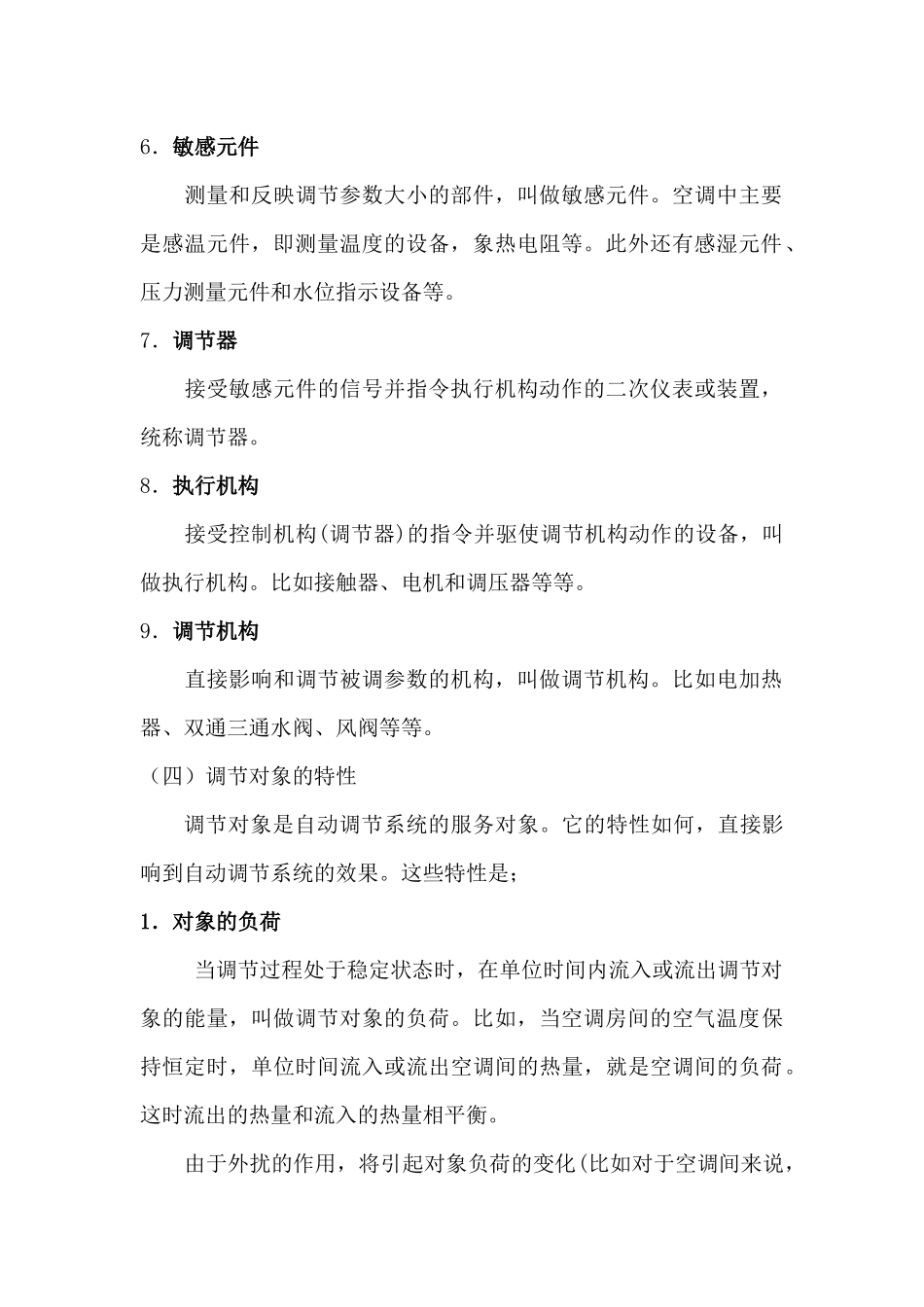 空调自控基本知识_第3页