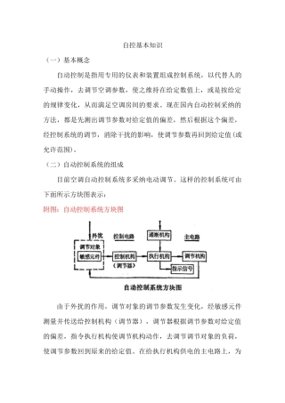 空调自控基本知识