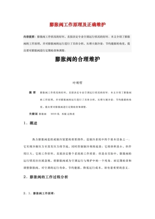 空调膨胀阀工作原理
