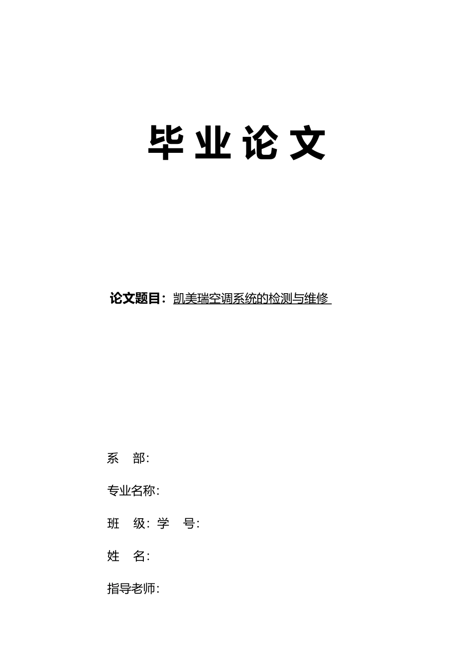 空调系统毕业论文正稿_第1页