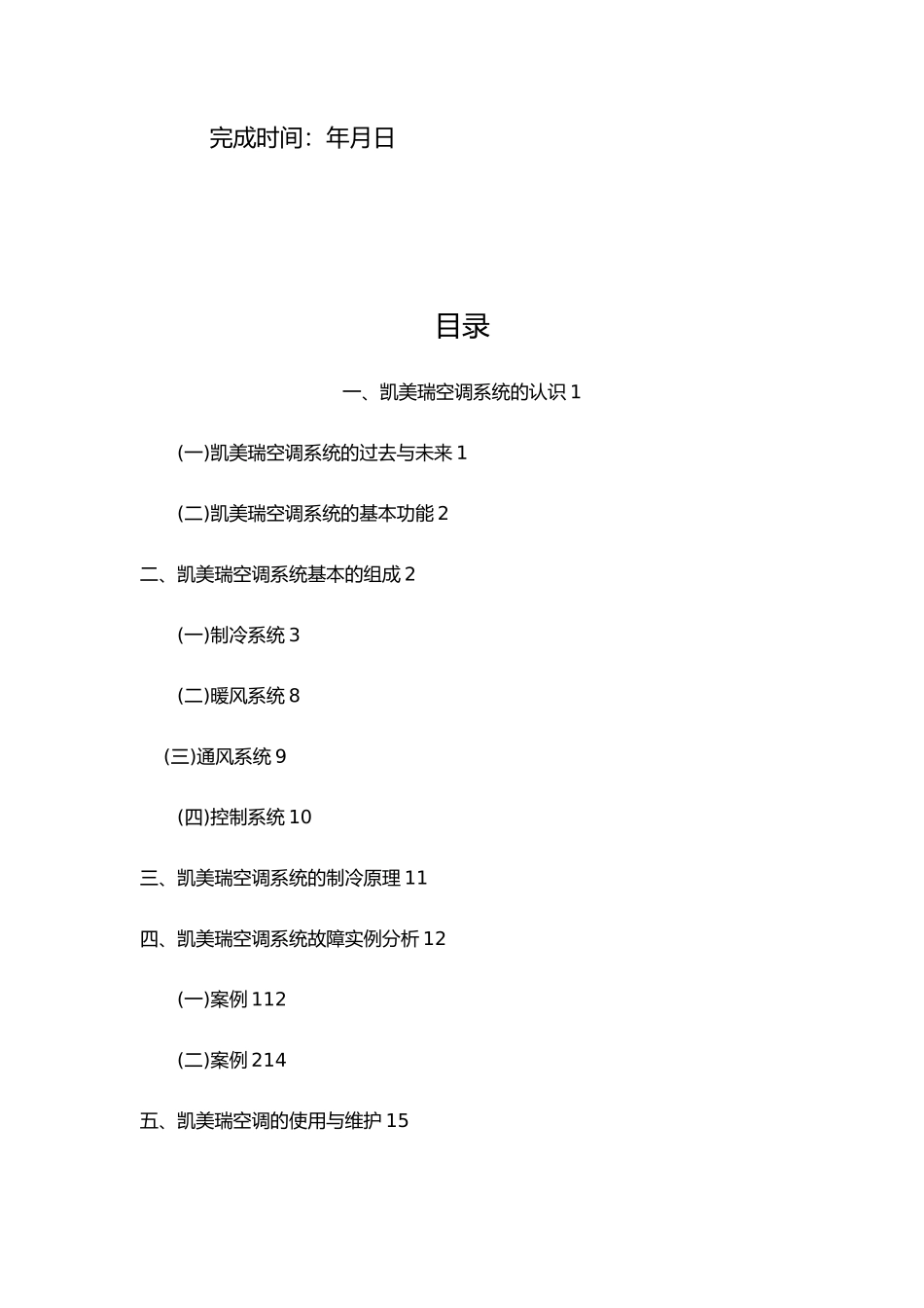 空调系统毕业论文正稿_第2页