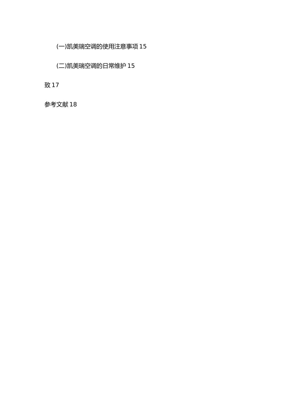 空调系统毕业论文正稿_第3页