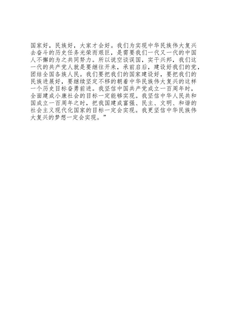 空谈误国实干兴邦_第2页