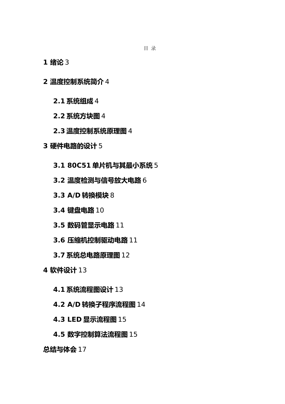 空调温度控制课程设计说明书_第1页