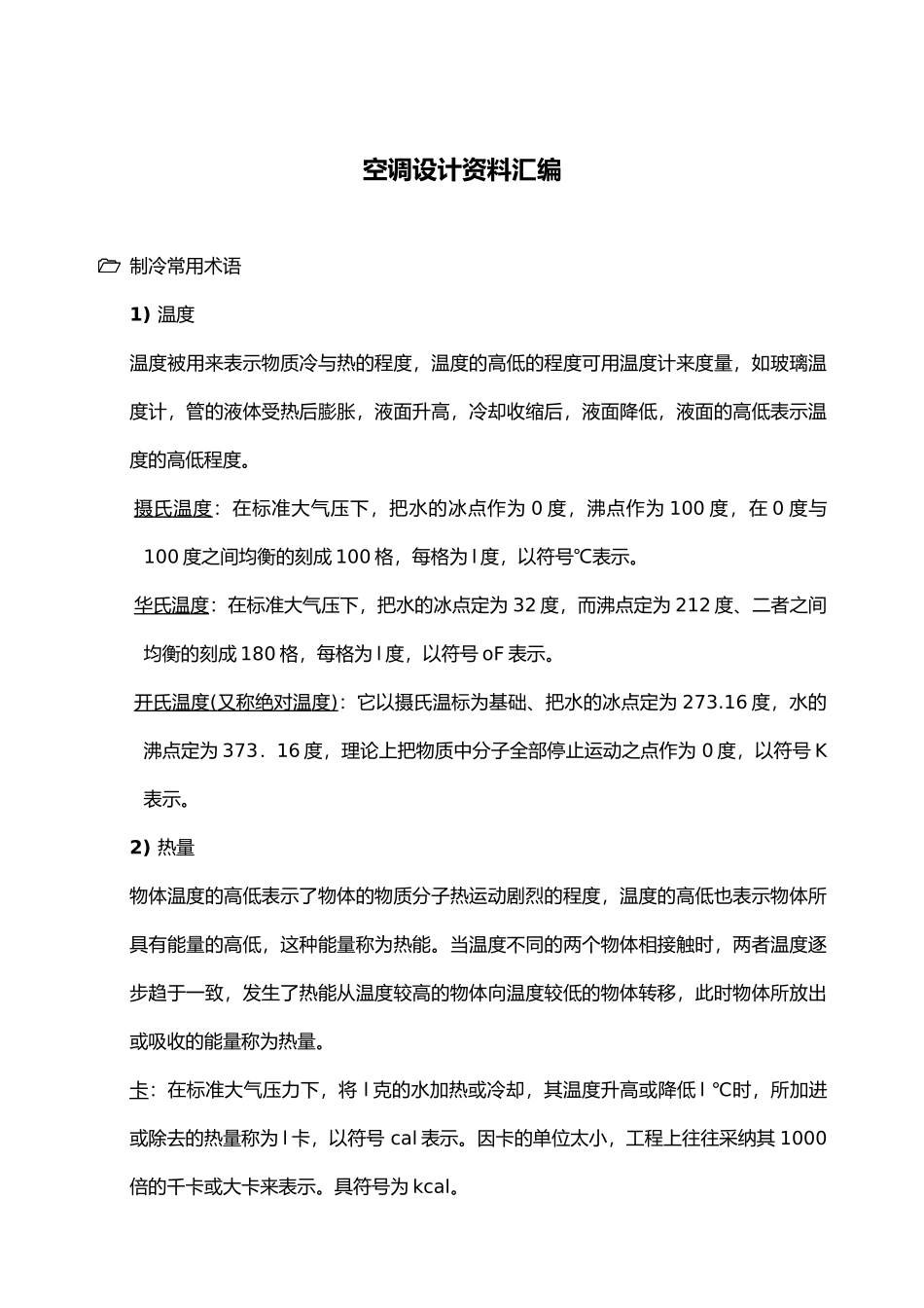 空调设计资料大全_第2页