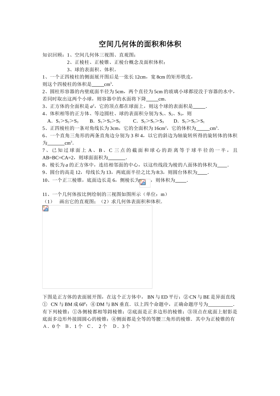 空间几何体的面积和体积_第1页