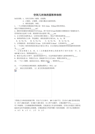 空间几何体的面积和体积