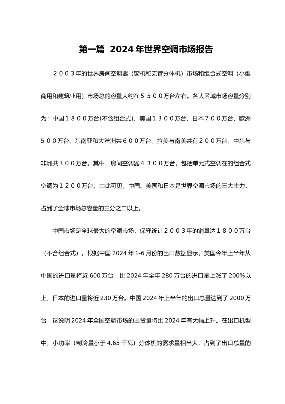 空调行业市场分析报告模版_第2页