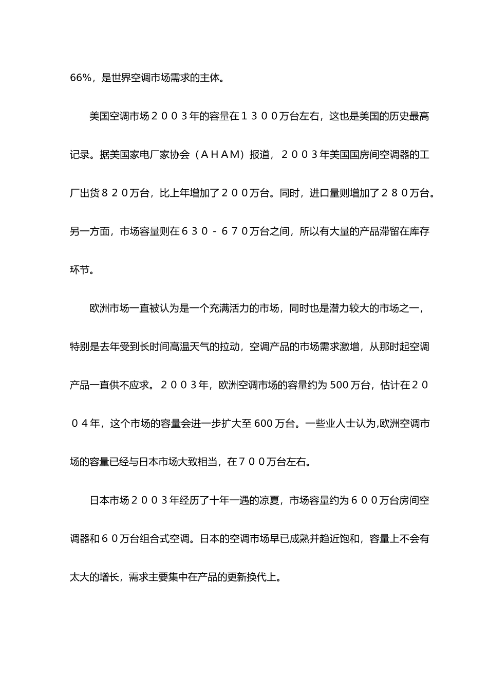 空调行业市场分析报告模版_第3页