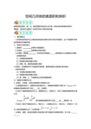 空间几何体的表面积和体积