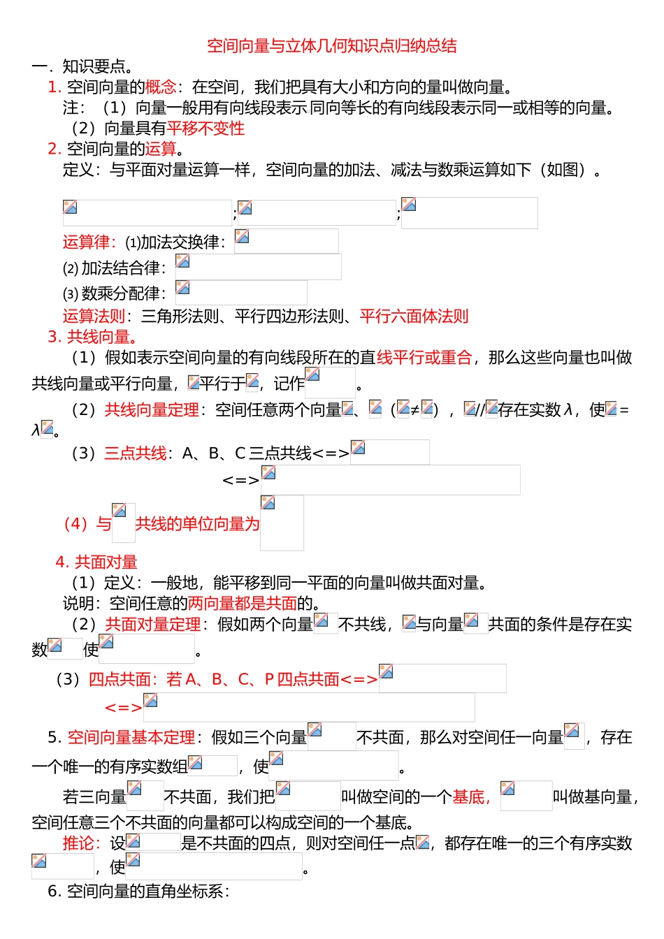 空间向量与立体几何知识点归纳总结_第1页