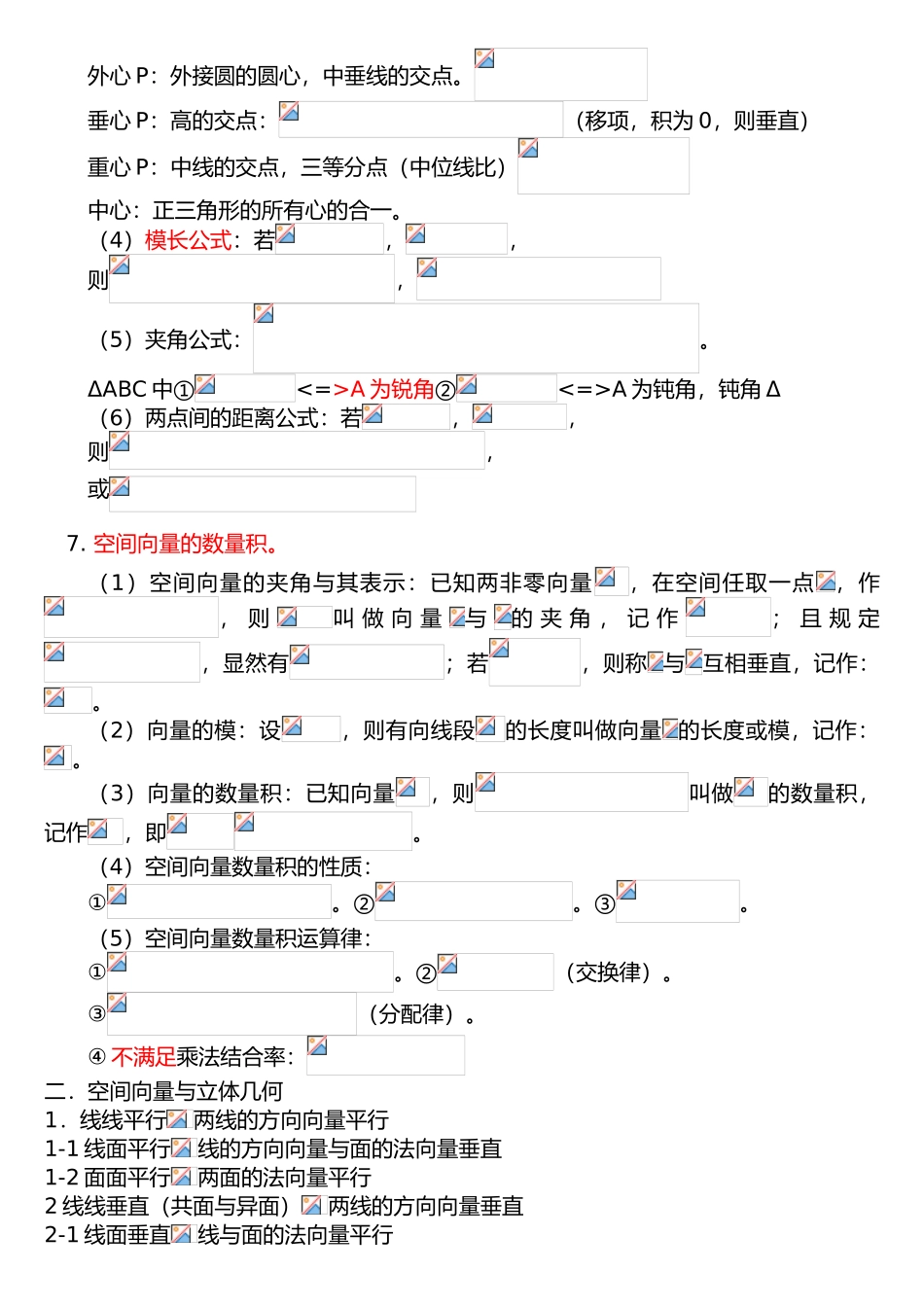 空间向量与立体几何知识点归纳总结_第3页