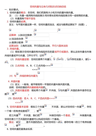 空间向量与立体几何知识点归纳总结